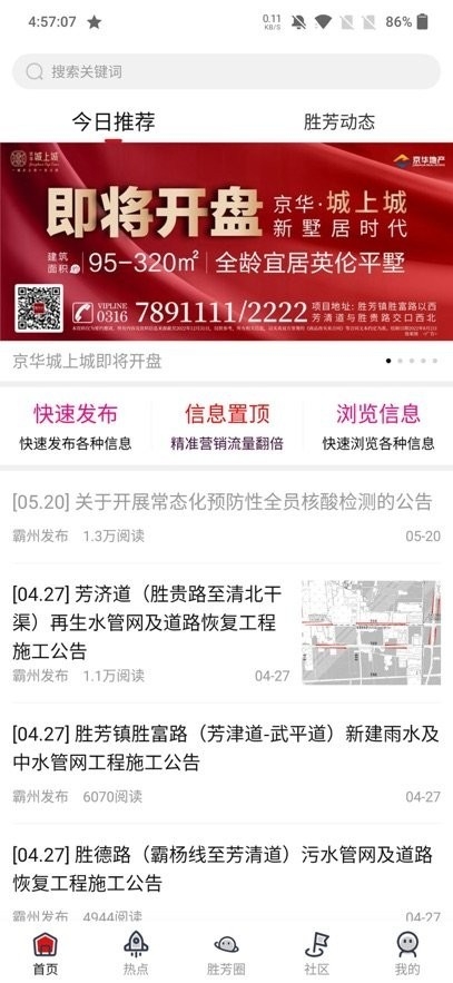 胜芳大杂烩 截图