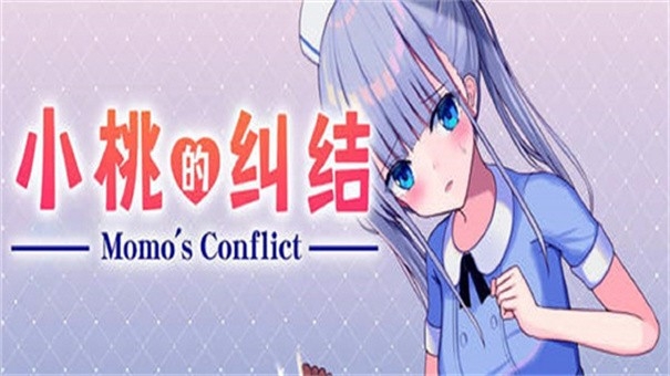 小桃的纠结 截图