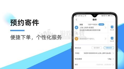 中通快递app 截图