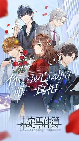 未定事件簿b站版 截图