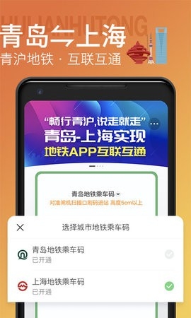 青岛地铁app 截图