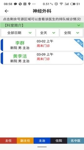 温州医科大学附属第一医院最新版本 截图