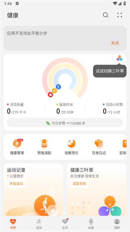 华为运动健康 截图