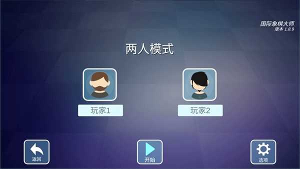 国际象棋大师 截图