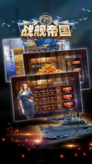 战舰帝国 截图