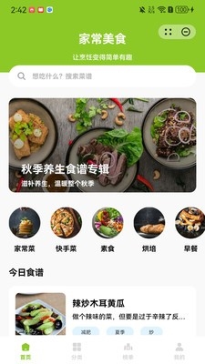 嗨厨宝app 截图