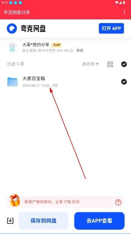 大雾美化包 截图