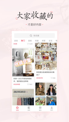 美物清单手机版 截图