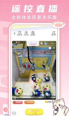 喵太抓娃娃免费版 截图