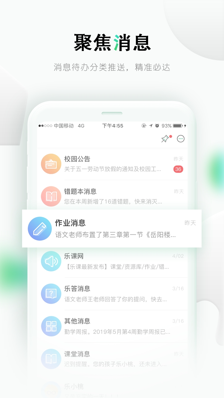 乐课网课app 截图