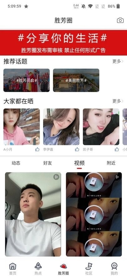 胜芳大杂烩 截图