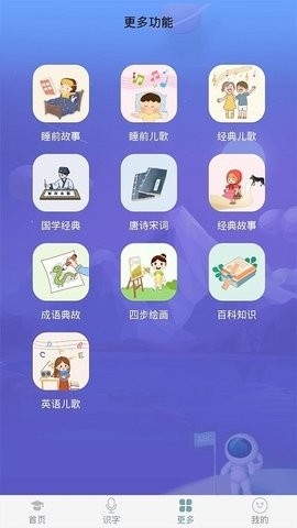 英语早教 截图