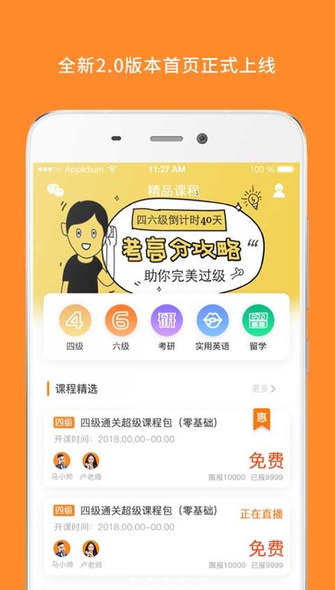 英语四级真题app 截图