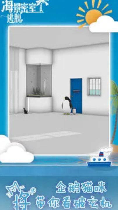 海景密室逃脱 截图