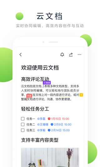 飞书app最新版 截图