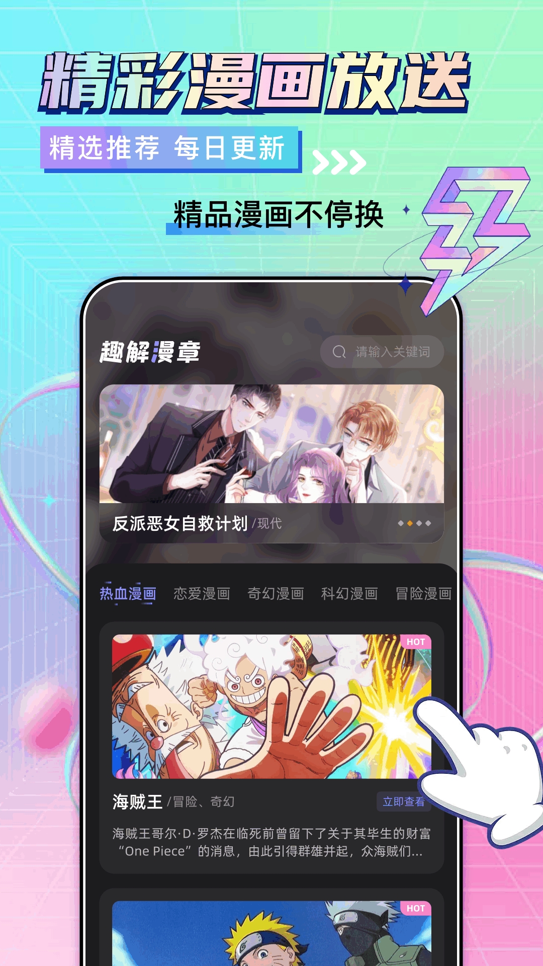 漫天台漫画 截图