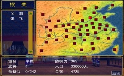 三国群英传单机版 截图