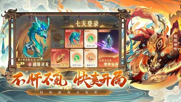 少年仙界传 截图