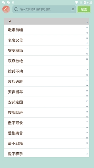 成语小秀才 截图
