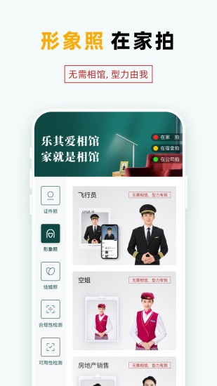乐其爱相馆 截图