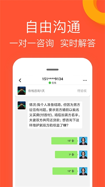 律师馆法律咨询 截图