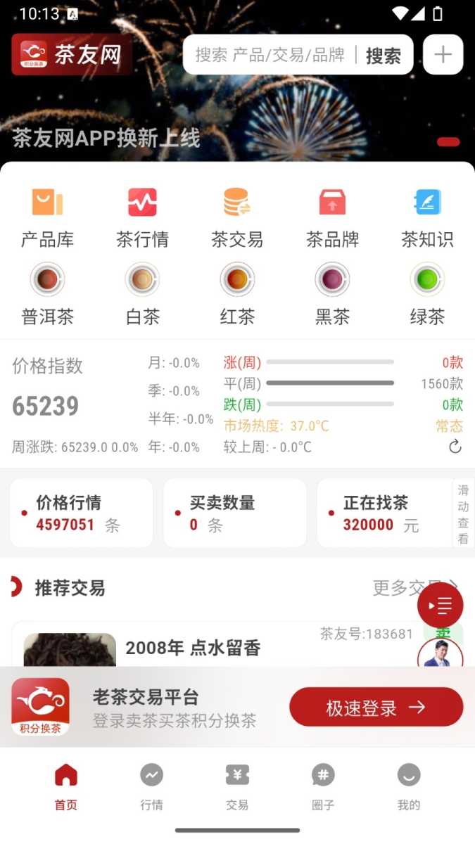茶友网 截图