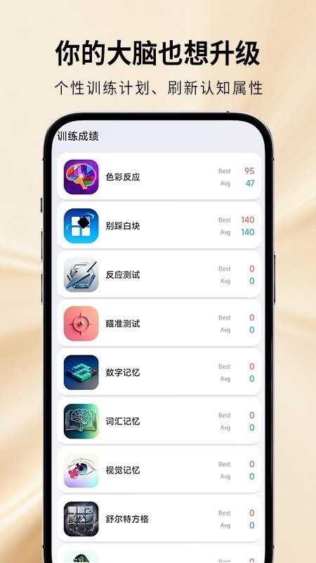魔鬼脑锻炼免费版 截图