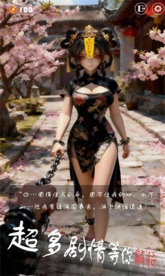 放开那个女妖让我来 截图