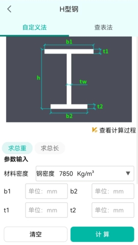 建工计算器 截图