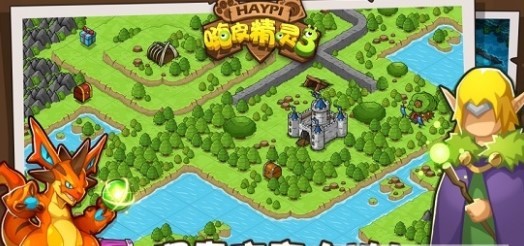 嗨皮精灵3 截图