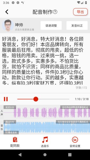 超级配音 截图