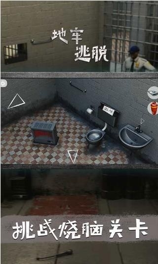 地牢逃脱小游戏（Escape Prison） 截图