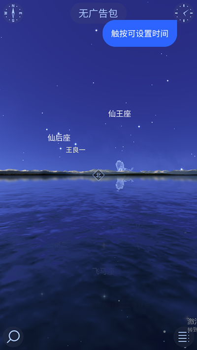 星空漫步2 截图