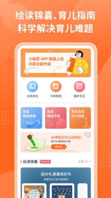 小彼恩 截图