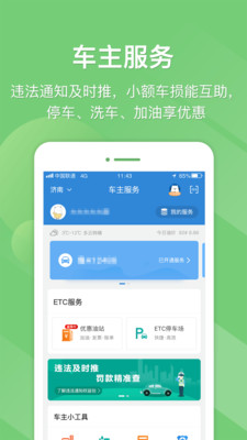 etc网厅app 截图
