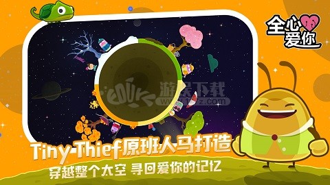 全心爱你 截图