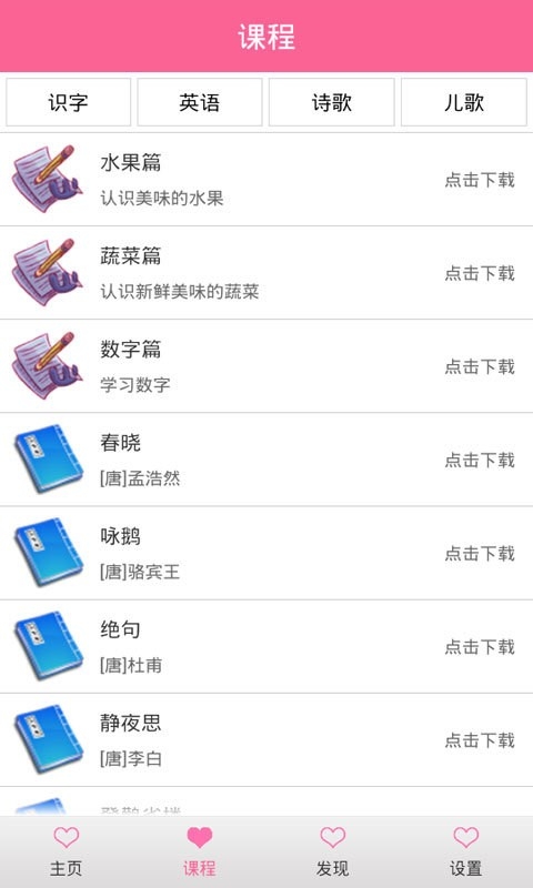 宝宝爱早教 截图