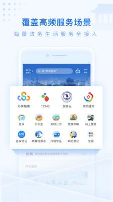 泰州通app 截图