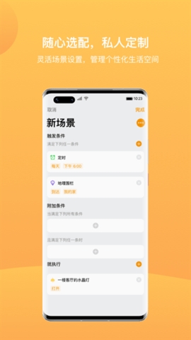 迪惟智能app 截图