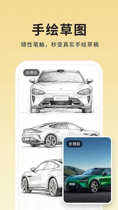 图片转线稿pro 截图