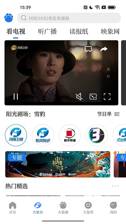 大象新闻app 截图