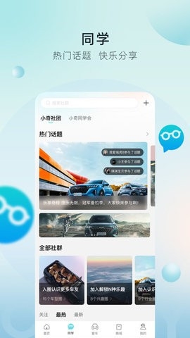 奇瑞汽车手机控制app 截图