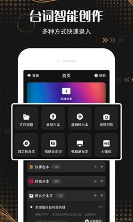 爱台词提词器 截图