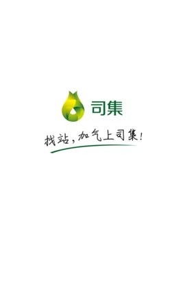 司集加气站 截图