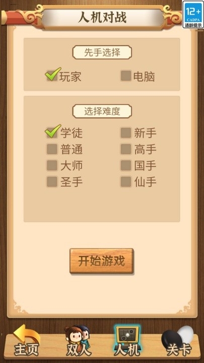 五子棋传奇 截图