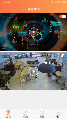 看护家监控摄像头 截图