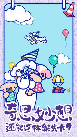 萌犬糖果的心愿 截图