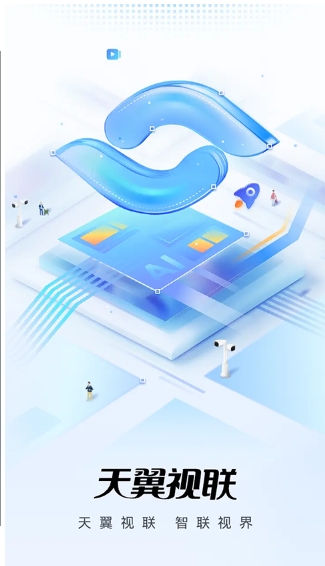 天翼视联 截图