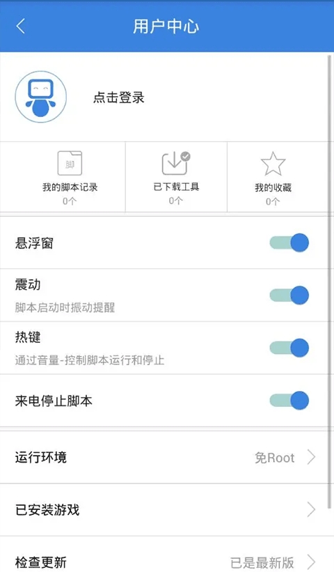 按键精灵 截图