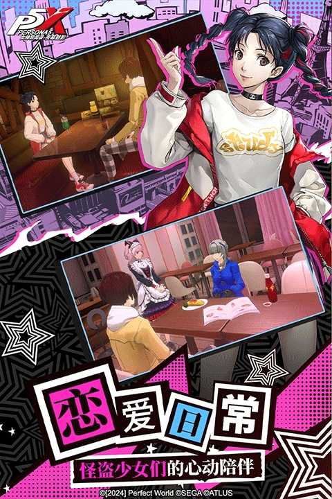 女神异闻录5 截图